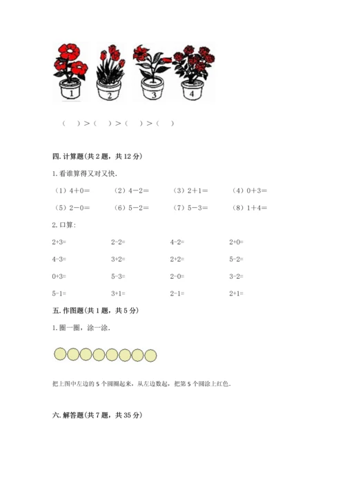 人教版一年级上册数学期中测试卷汇总.docx