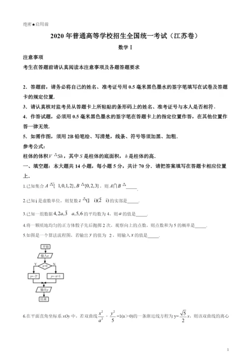 2021年江苏省高考数学试题.docx