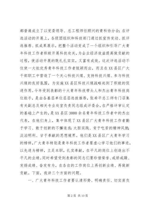 在XX县区首届十大青年科技带头人命名表彰会上的讲话.docx