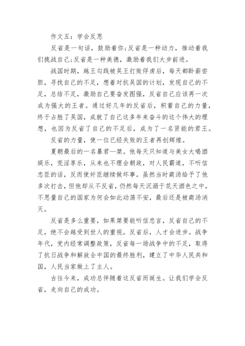 学会反思作文.docx