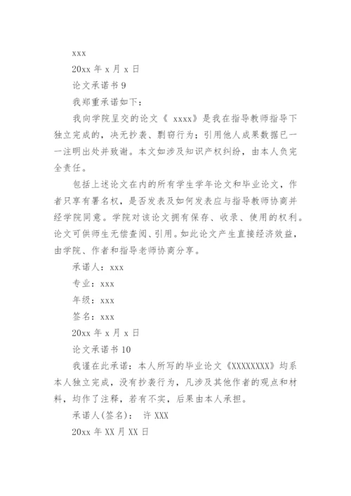 论文承诺书.docx