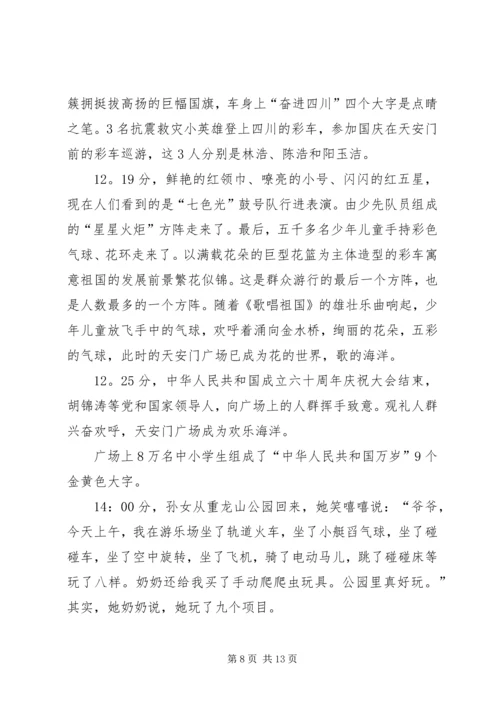 祖国六十华诞思想汇报 (4).docx