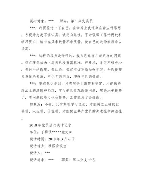 社区党支部党员谈心谈话_党员谈心谈话范文.docx