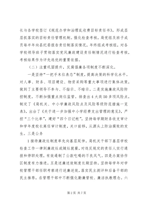 学校党风廉政建设调研报告.docx