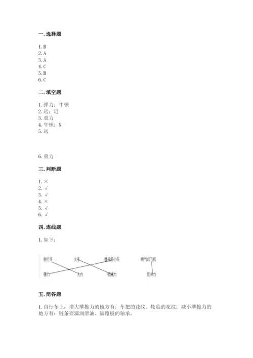 教科版科学四年级上册第三单元《运动和力》测试卷精品【达标题】.docx