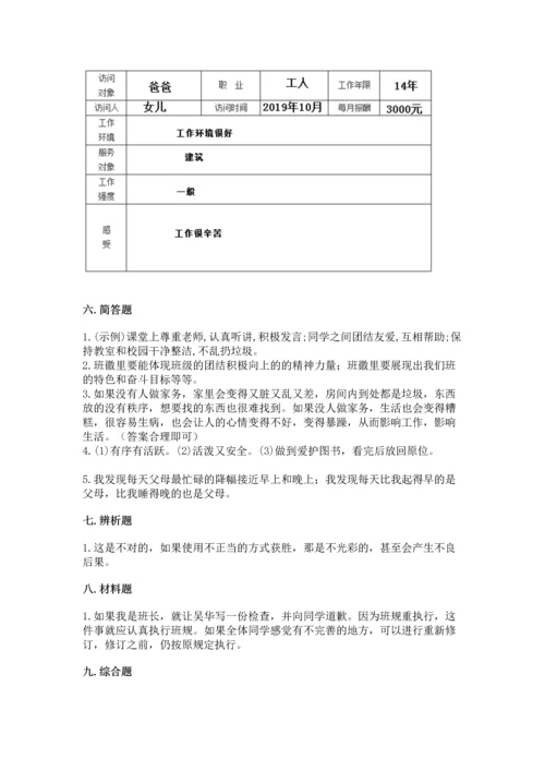 部编版四年级上册道德与法治期中测试卷及完整答案一套.docx