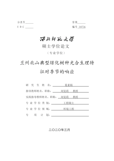 8366858_夏素娟_毕业论文夏素娟4.docx