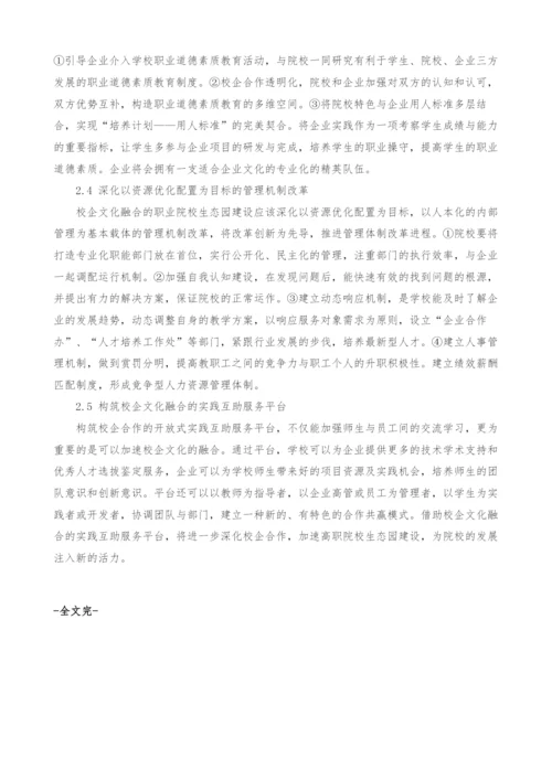 基于校企文化融合的职业院校生态园建设研究.docx