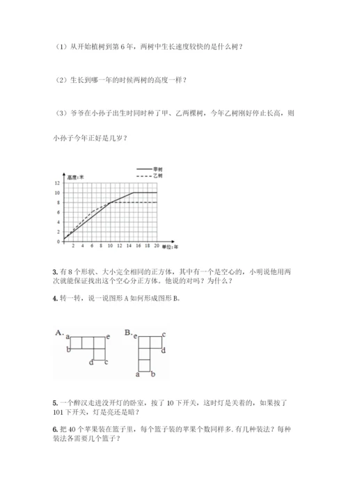 人教版五年级下册数学期末测试卷-精品(B卷).docx