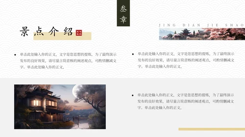 江南水乡，苏州园林通用PPT模板