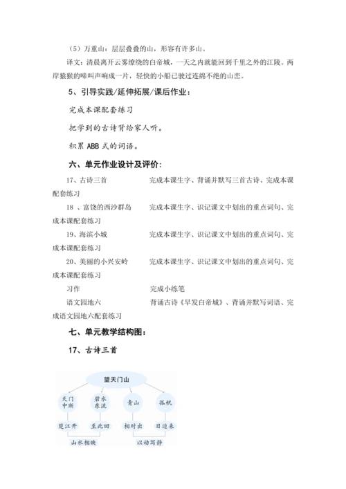 统编版语文三年级上册 第六单元 大单元教学设计