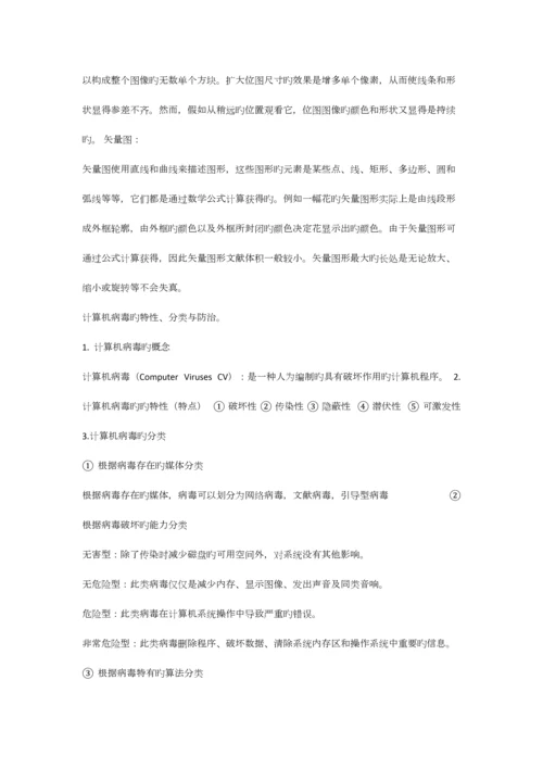 2023年计算机二级Msoffice高级应用选择题知识点王永辉.docx