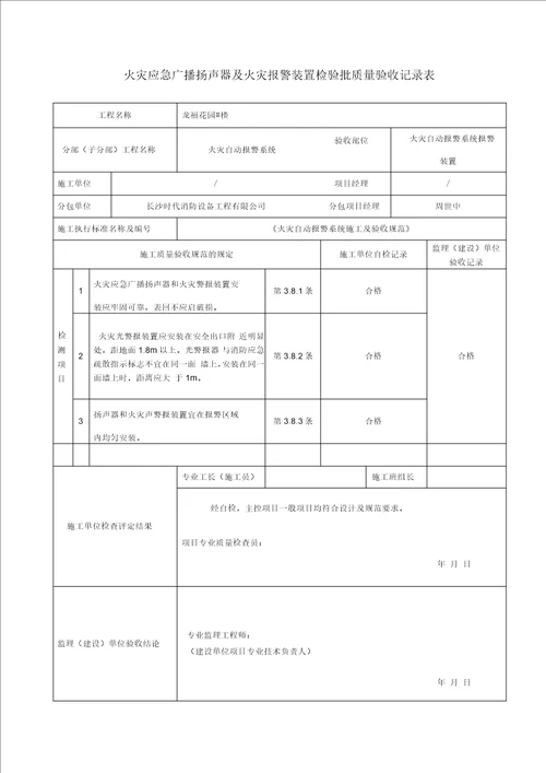 火灾自动报警系统全部检验批高质量验收记录簿表