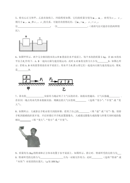 第一次月考滚动检测卷-重庆长寿一中物理八年级下册期末考试单元测评试题（含答案解析版）.docx