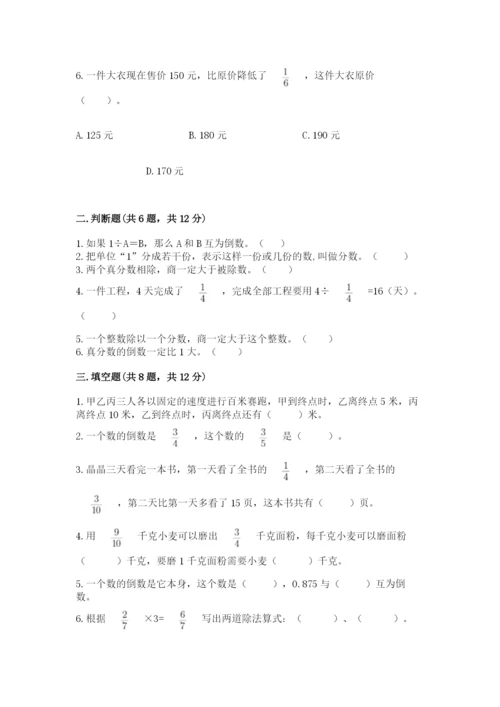 冀教版五年级下册数学第六单元 分数除法 测试卷完整.docx