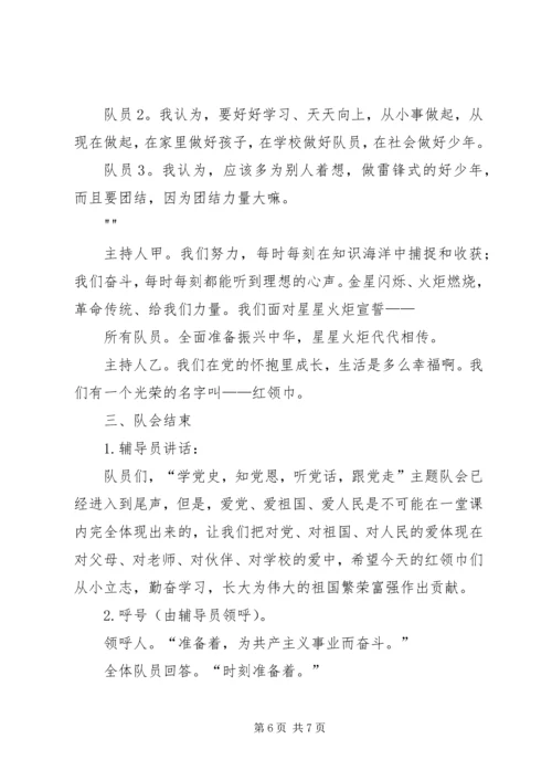 活动主题：学党史,知党恩,听党话,跟党走5则范文.docx