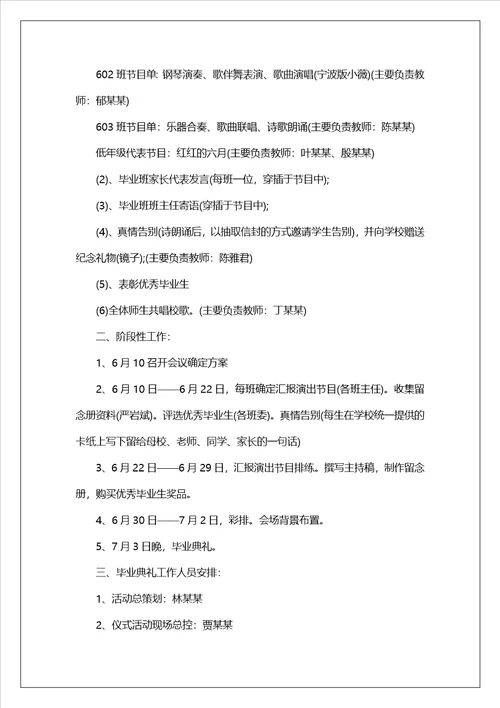 高三毕业典礼策划方案5篇