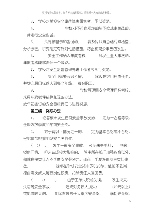 学校安全工作基本制度模板.docx