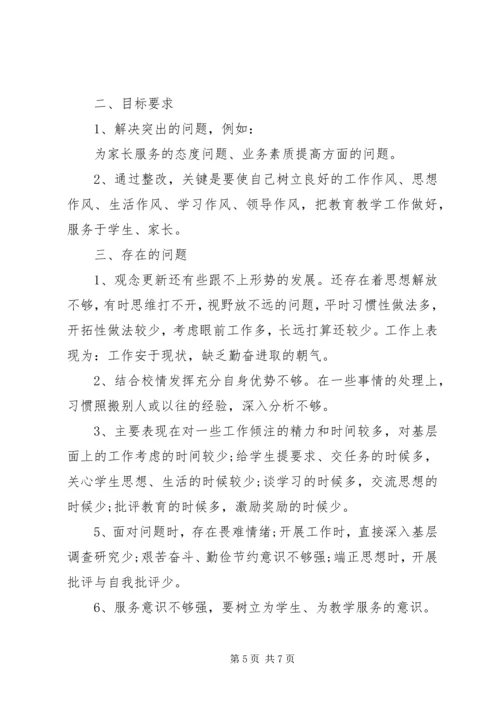 讲党性重品行主题教育活动个人整改措施.docx