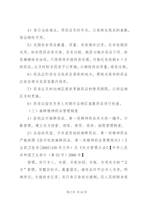 病区药品管理制度.docx