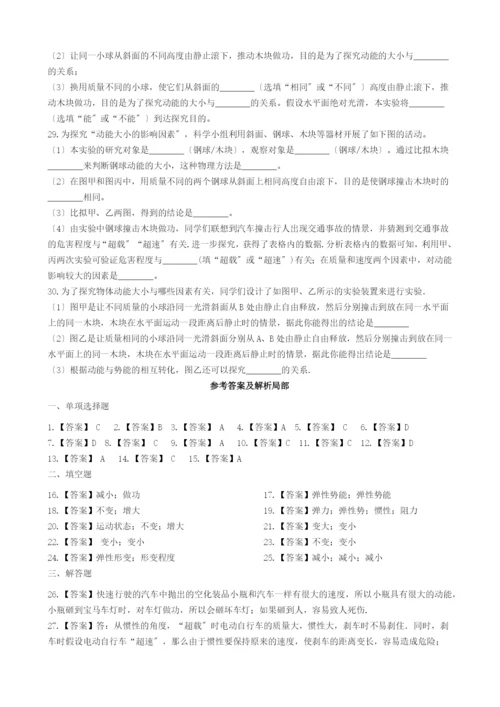 学年八年级物理下册.动能和势能知识归纳练习题新版新人教版.docx