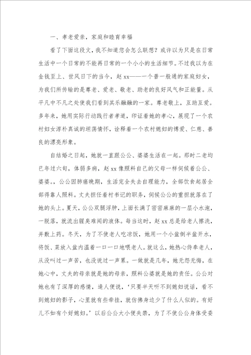 好媳妇事迹材料500字2021好媳妇事迹材料四篇