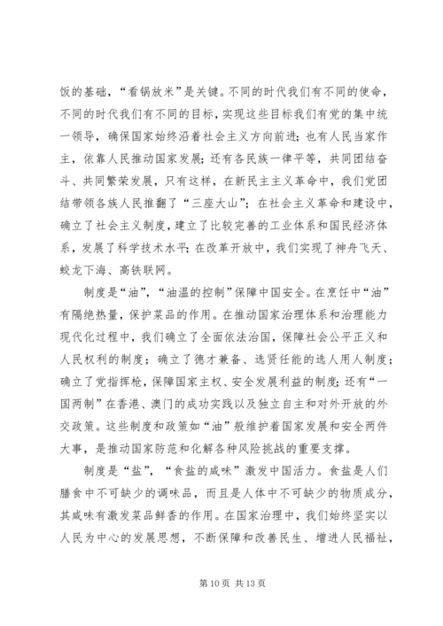学习十九届四中全会心得体会6篇.docx