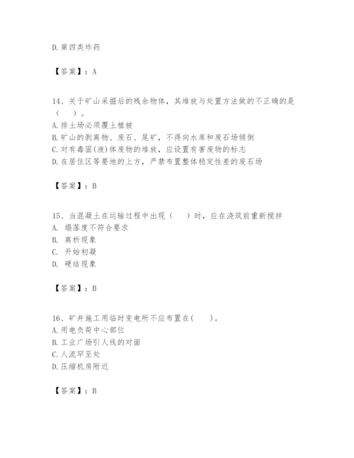 2024年一级建造师之一建矿业工程实务题库及参考答案一套.docx