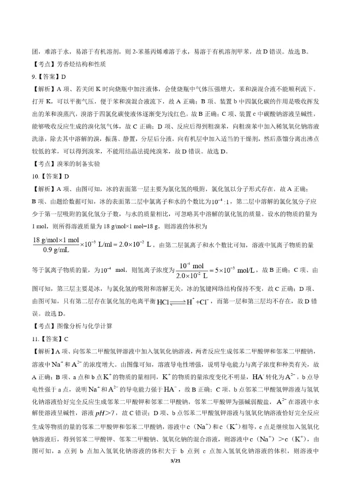 2019年高考理综全国卷1-答案3.docx