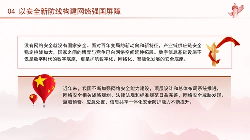 奋楫数字航道建设网络强国党课PPT课件