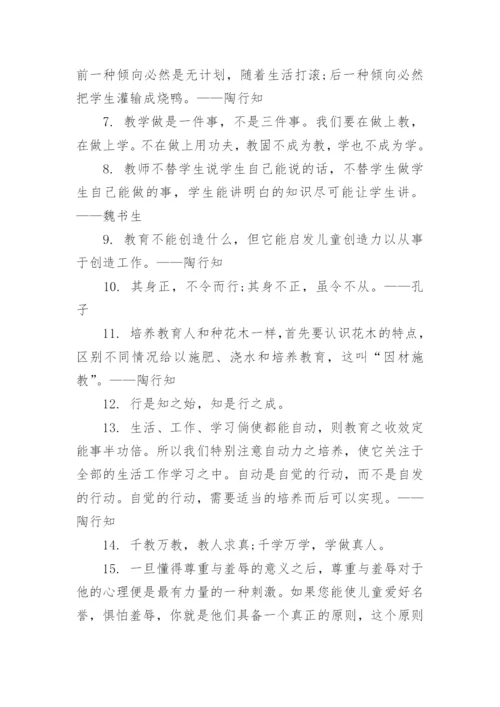关于反思议论文名言.docx