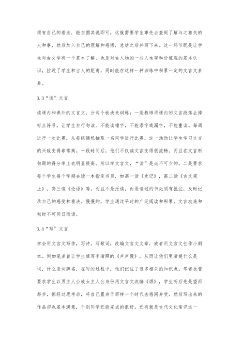 对高中文言文教学的几点思考.docx