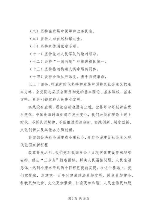 十九大学习简报2.docx