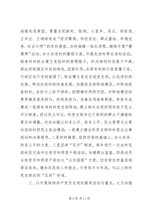 年全镇党建工作意见 (3).docx