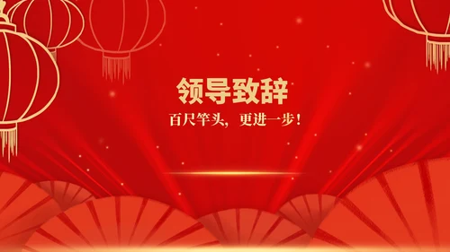 红色中国风公司年终总结大会庆典PPT模板