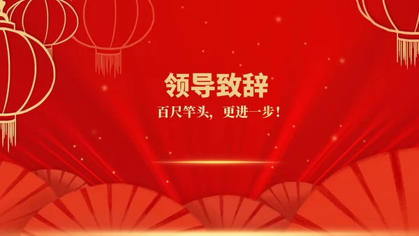 红色中国风公司年终总结大会庆典PPT模板