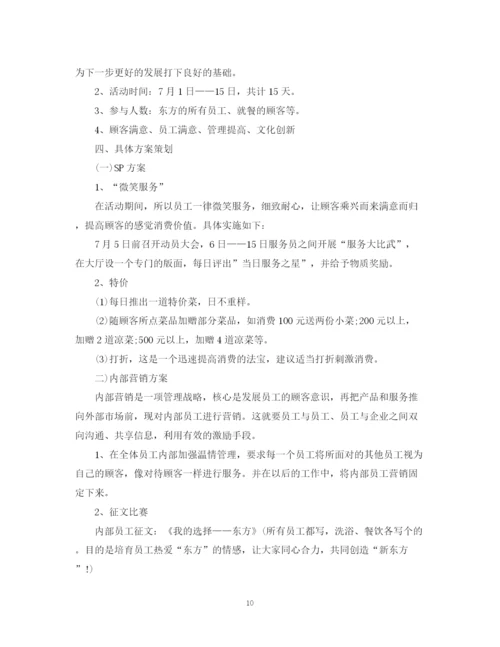 精编之酒店人员工作计划书模板.docx