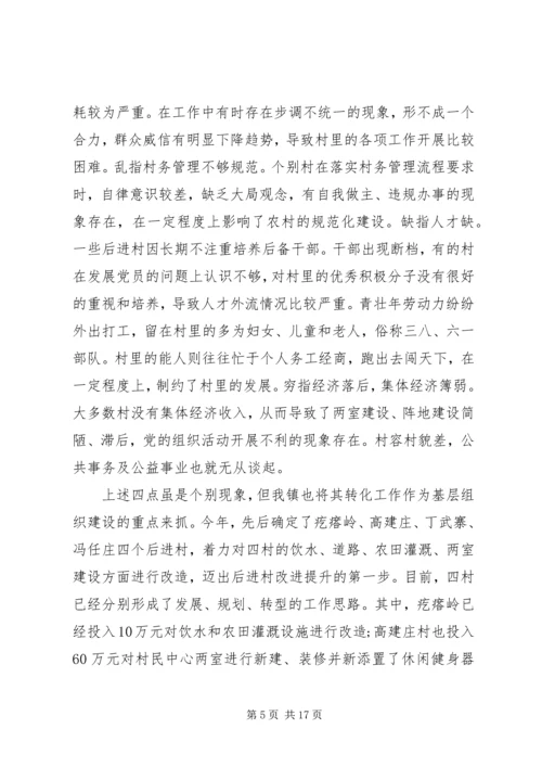 石河镇基层党建工作调研报告.docx