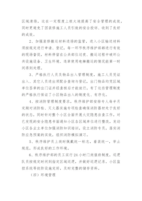 物业协会行业工作计划.docx