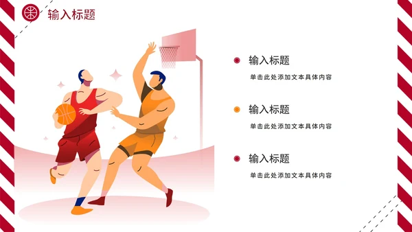 红色热血校园篮球规则体育课说课PPT模板