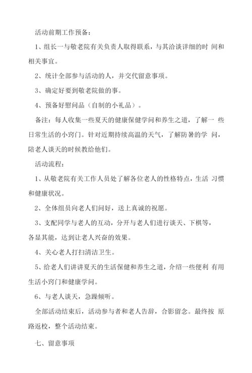 大学志愿者活动策划书(合集).docx