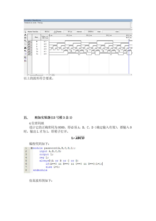 SSI组合逻辑电路设计实验报告(共7页)