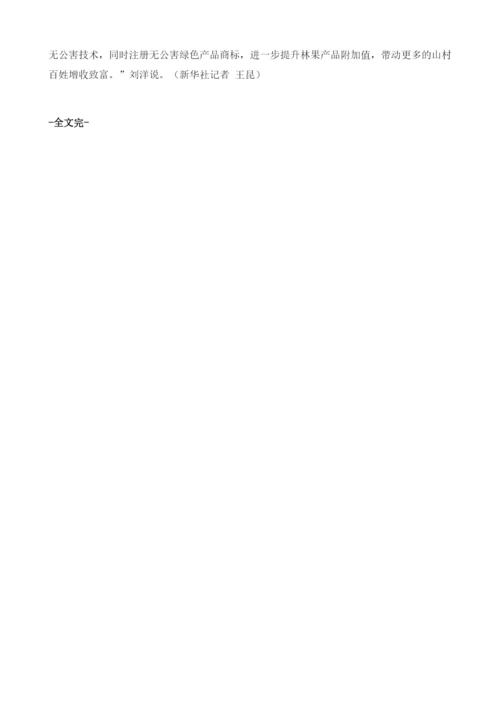李保国：用科技之手点石成金.docx