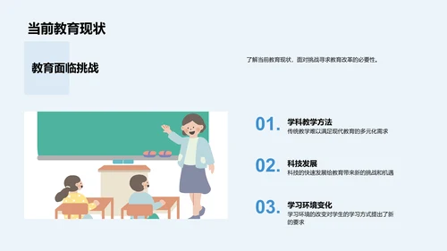 教育改革与新教学法