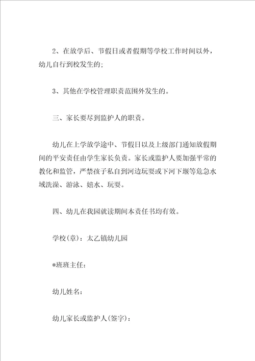 暑假防溺水安全责任书
