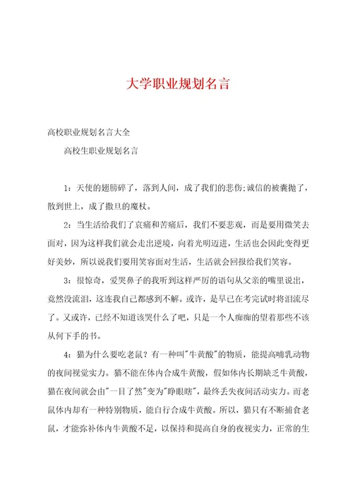 大学职业规划名言