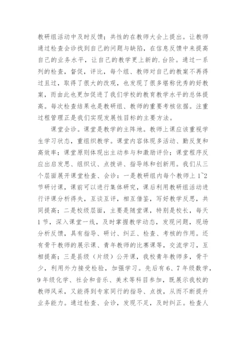 中学教务处工作总结最新.docx
