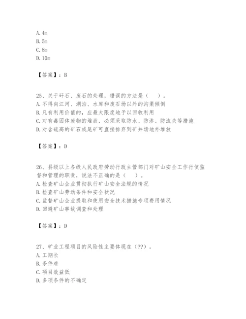 2024年一级建造师之一建矿业工程实务题库及答案【夺冠系列】.docx