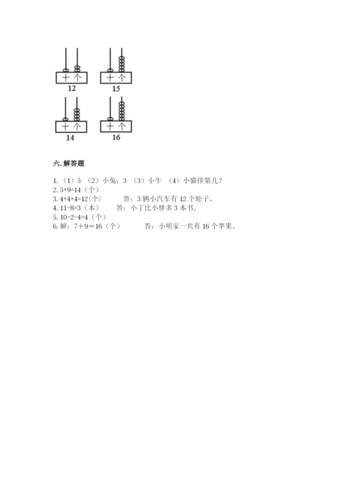 人教版数学一年级上册期末测试卷完美版.docx