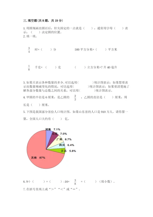 小学数学六年级上册期末模拟卷及参考答案（突破训练）.docx